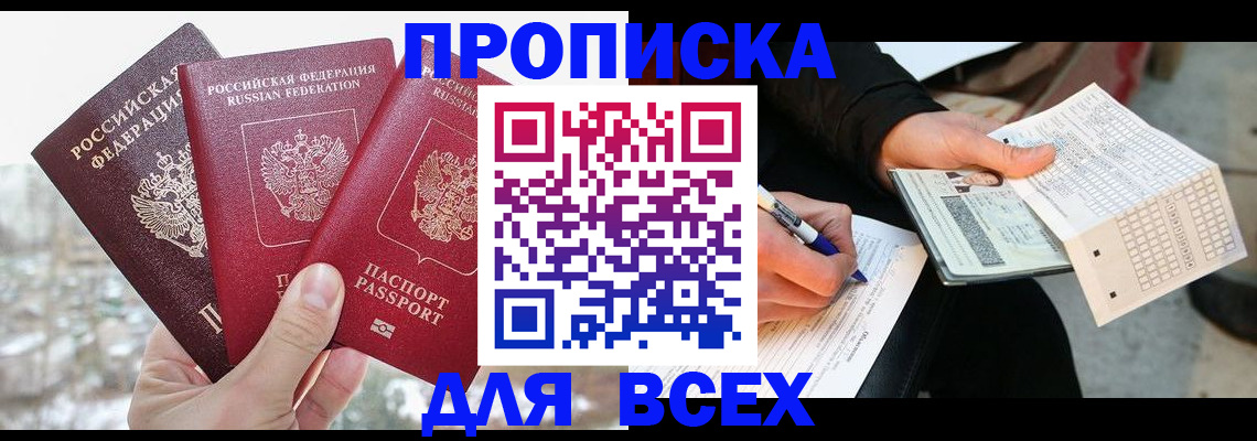 прописка регистрация в Печорах